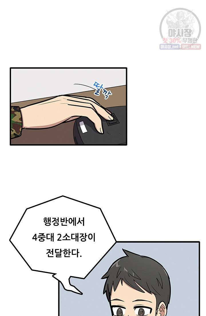 만능장교 성공기 27화 25