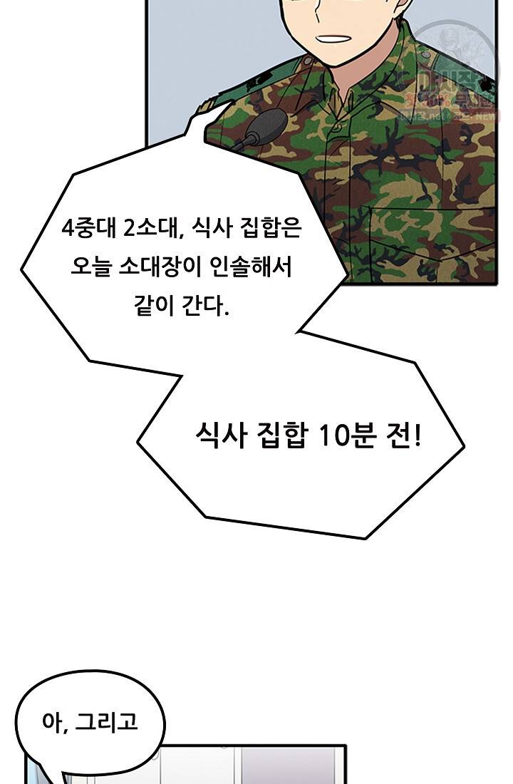 만능장교 성공기 27화 26