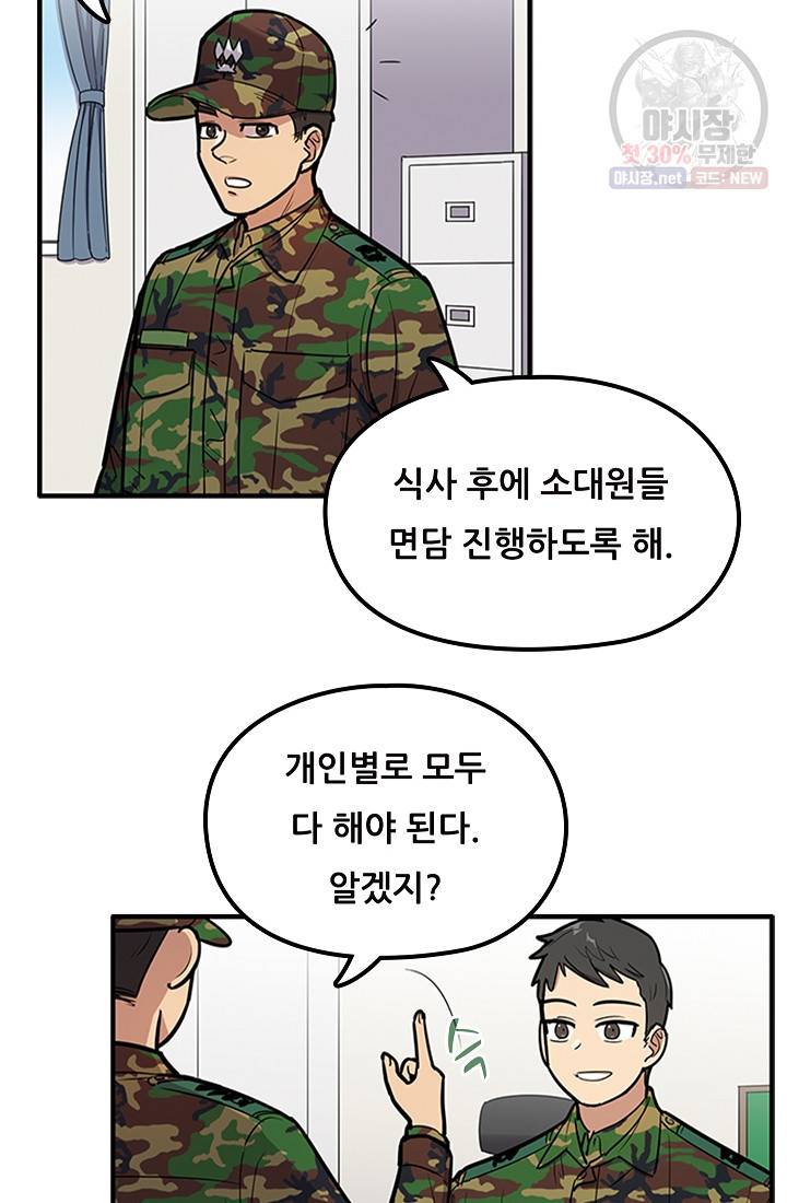 만능장교 성공기 27화 27