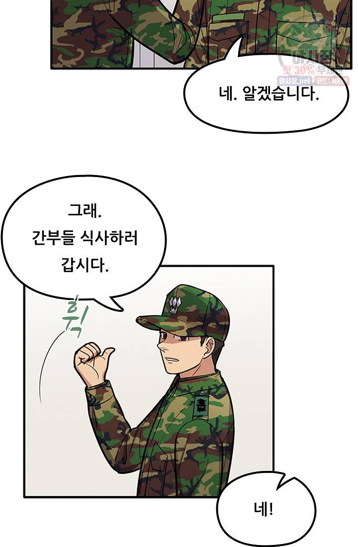 만능장교 성공기 27화 28
