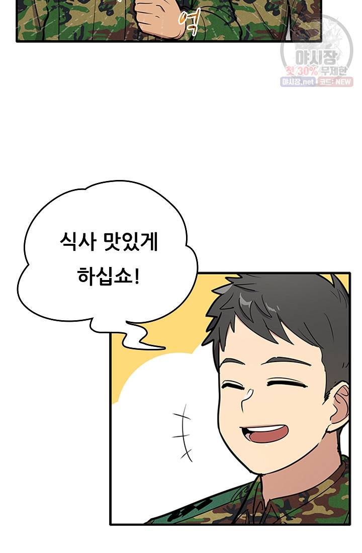 만능장교 성공기 27화 30