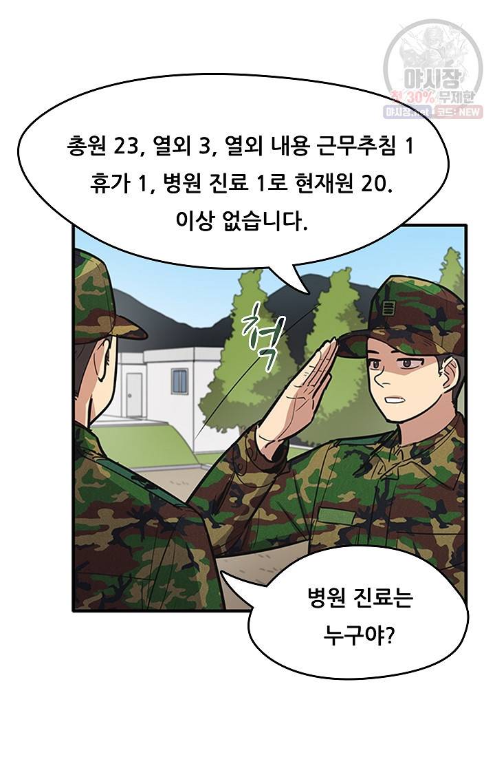 만능장교 성공기 27화 32