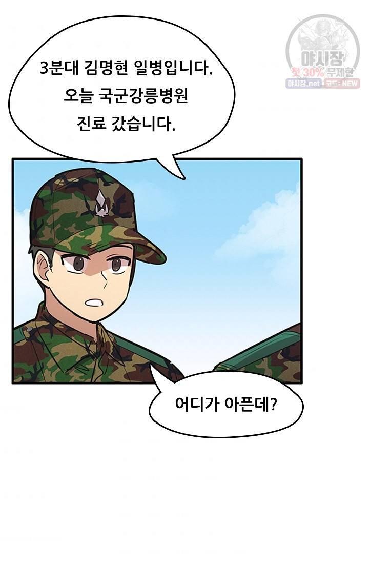 만능장교 성공기 27화 33