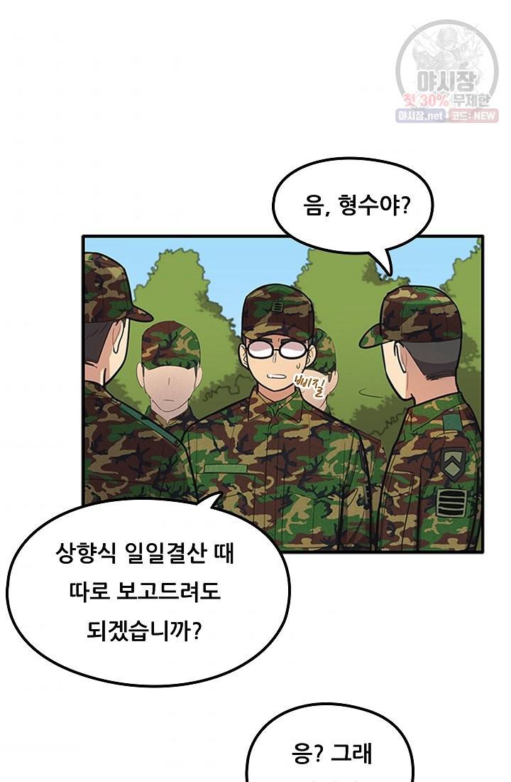 만능장교 성공기 27화 34