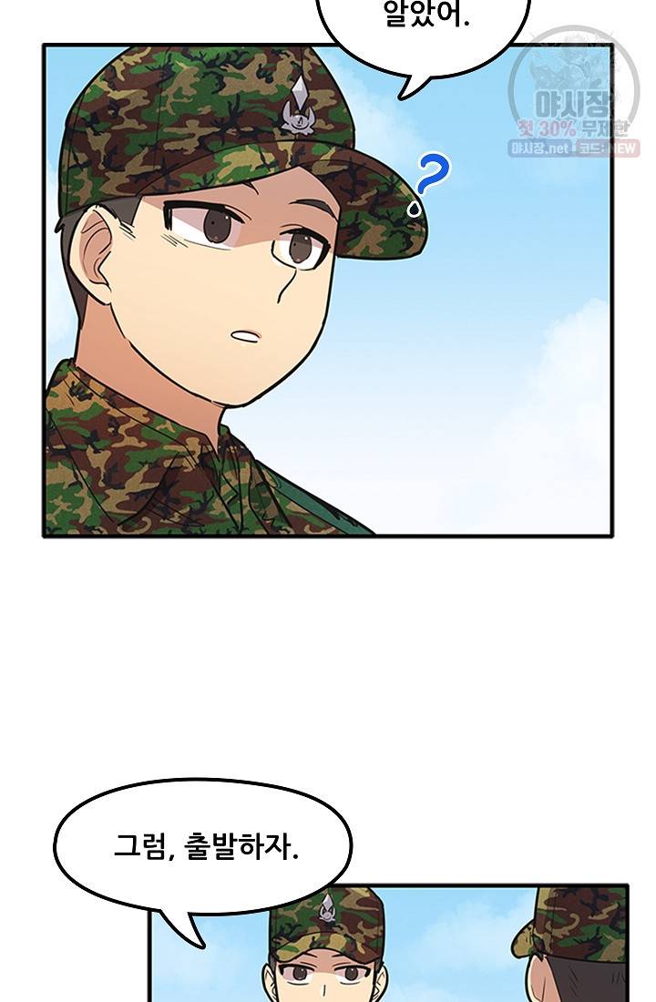 만능장교 성공기 27화 35