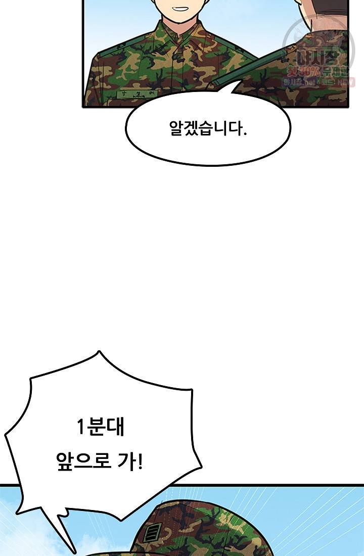 만능장교 성공기 27화 36