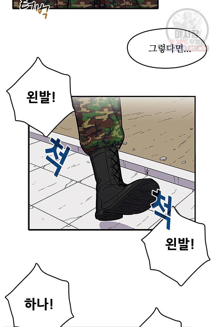 만능장교 성공기 27화 39