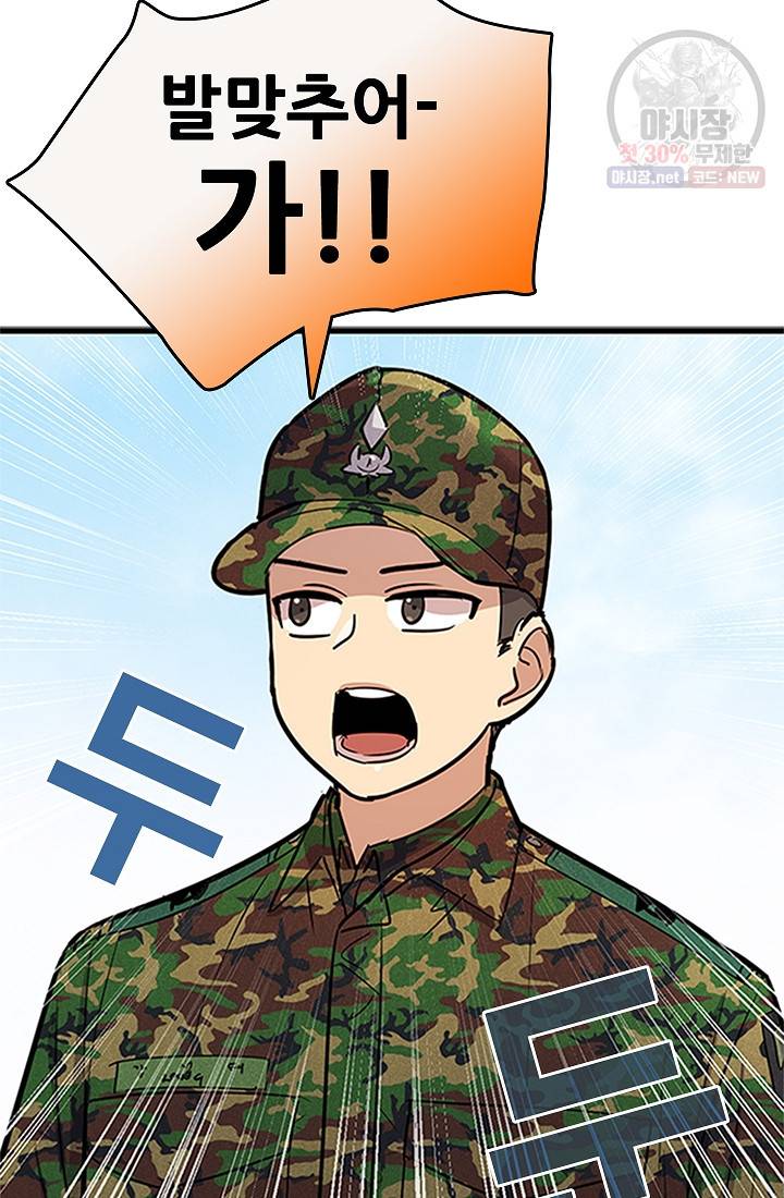 만능장교 성공기 27화 41