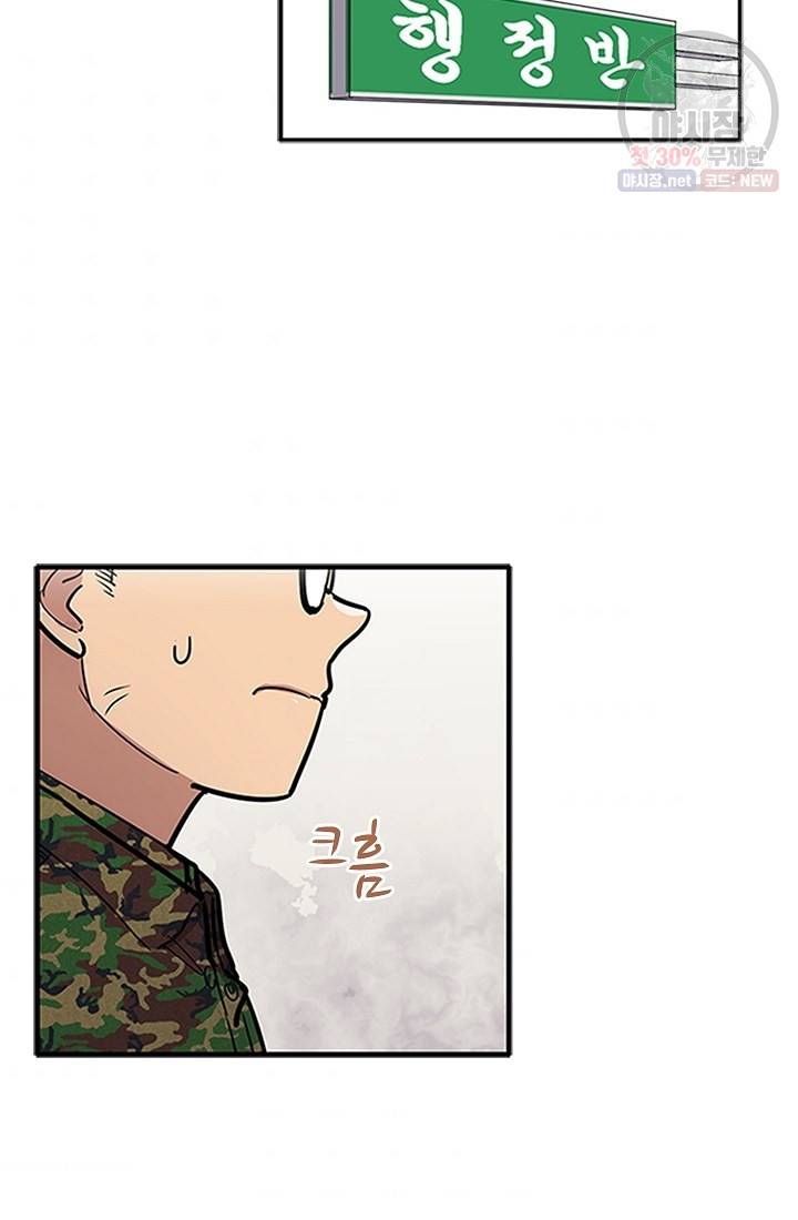 만능장교 성공기 27화 44