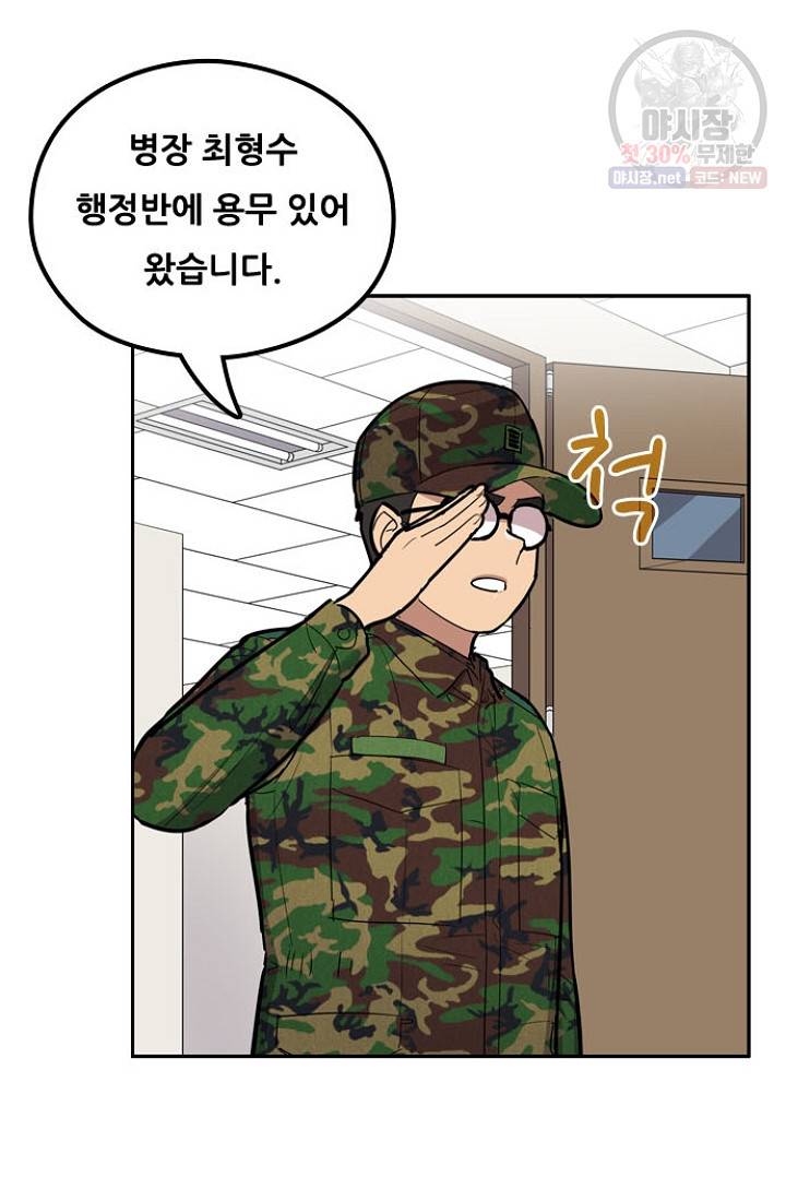 만능장교 성공기 27화 45