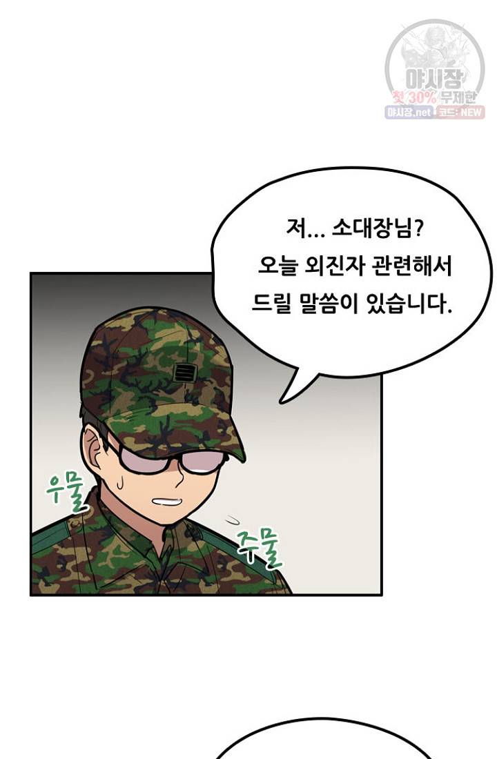 만능장교 성공기 27화 46