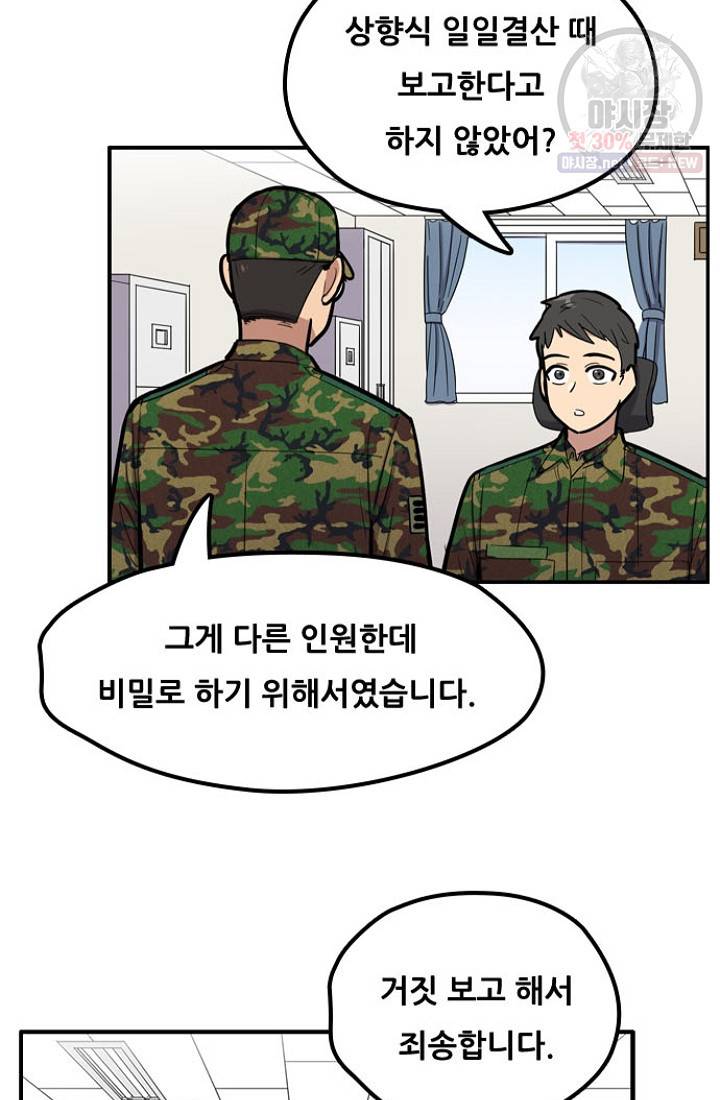 만능장교 성공기 27화 47