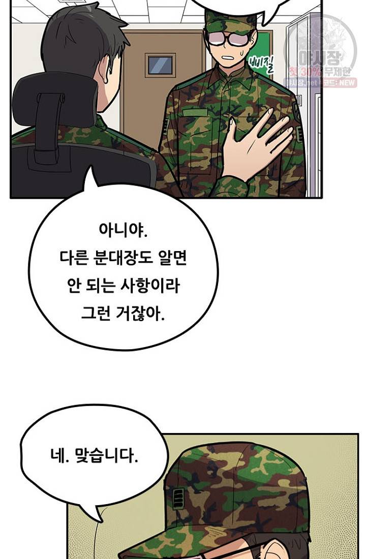 만능장교 성공기 27화 48