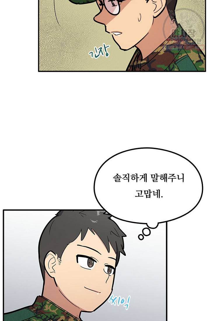 만능장교 성공기 27화 49