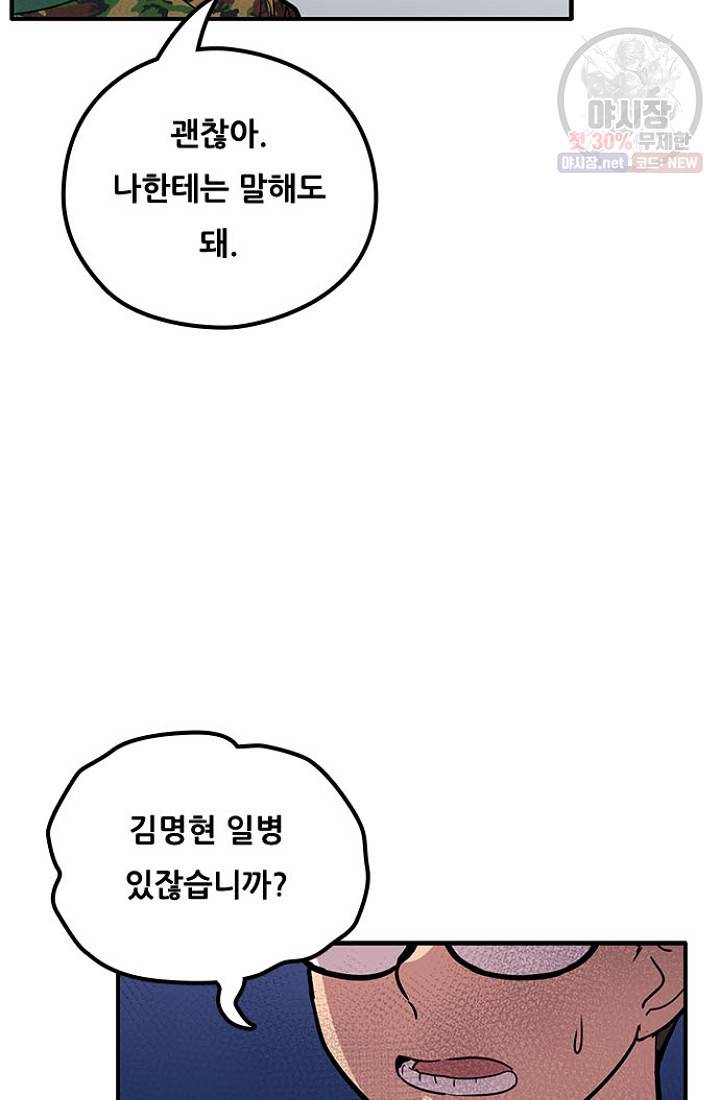 만능장교 성공기 27화 50