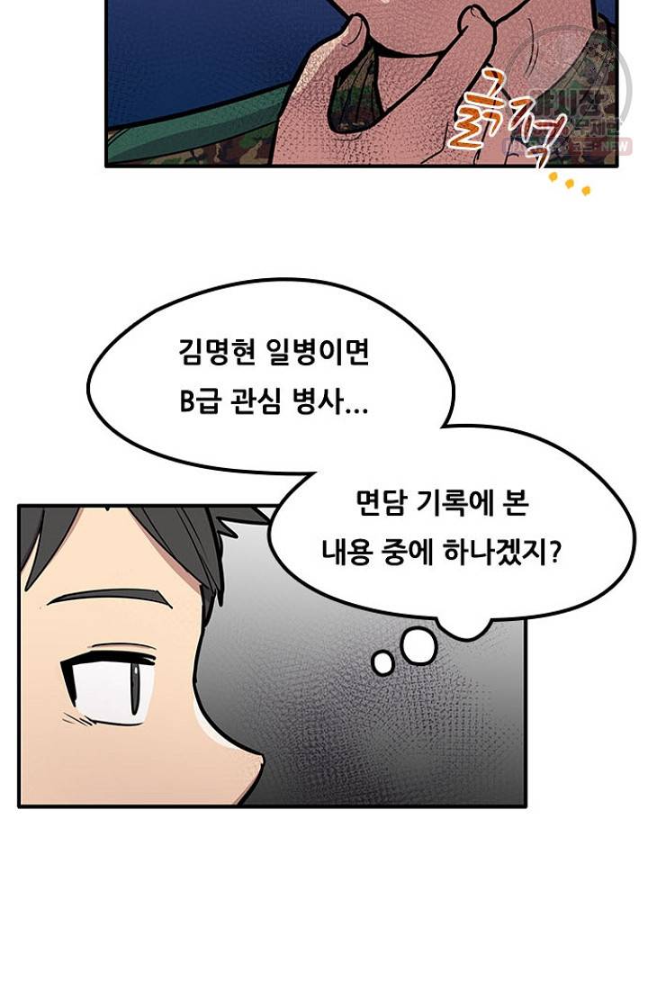 만능장교 성공기 27화 51