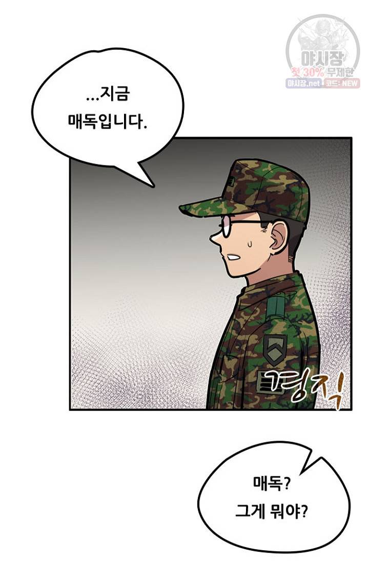 만능장교 성공기 27화 52