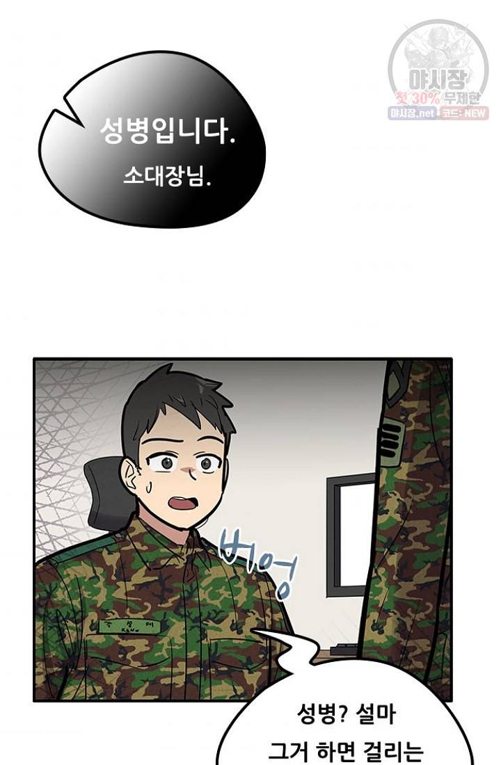 만능장교 성공기 27화 53