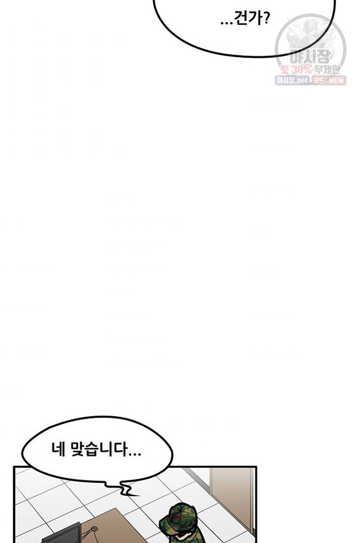 만능장교 성공기 27화 54