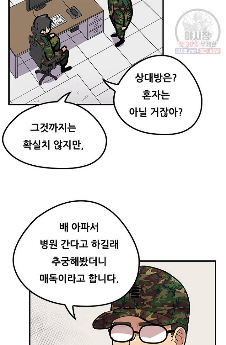 만능장교 성공기 27화 55