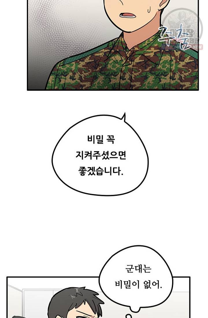 만능장교 성공기 27화 56