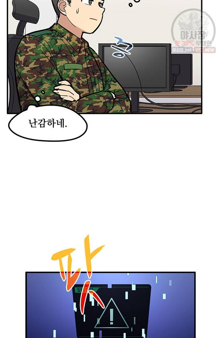 만능장교 성공기 27화 57