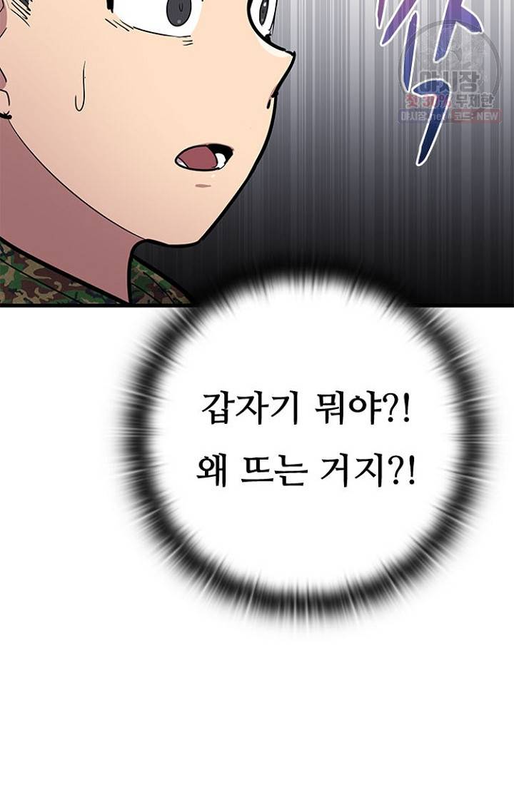 만능장교 성공기 27화 59