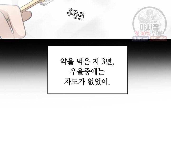 페이크뷰티 37화 6