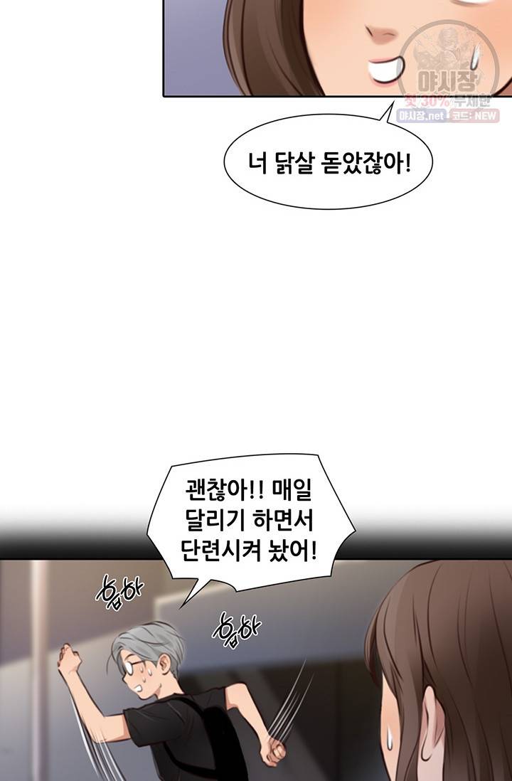 페이크뷰티 37화 30