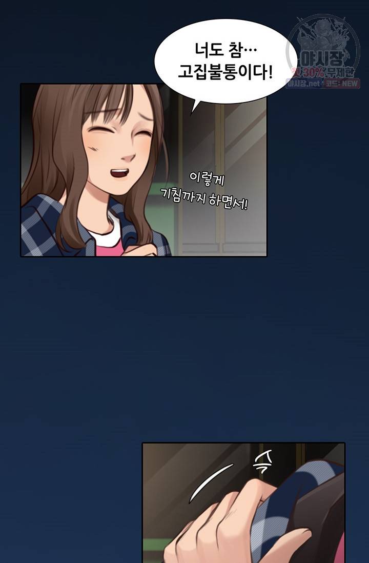 페이크뷰티 37화 33