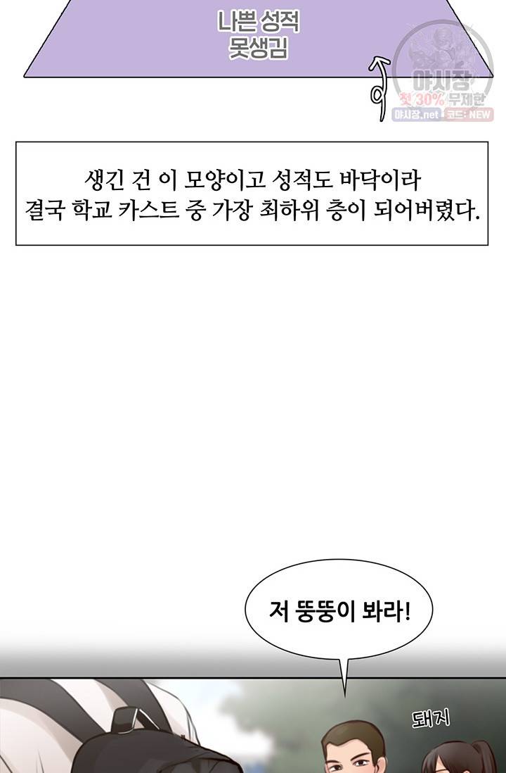 페이크뷰티 37화 49