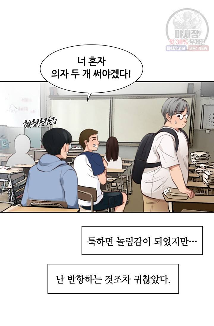 페이크뷰티 37화 51