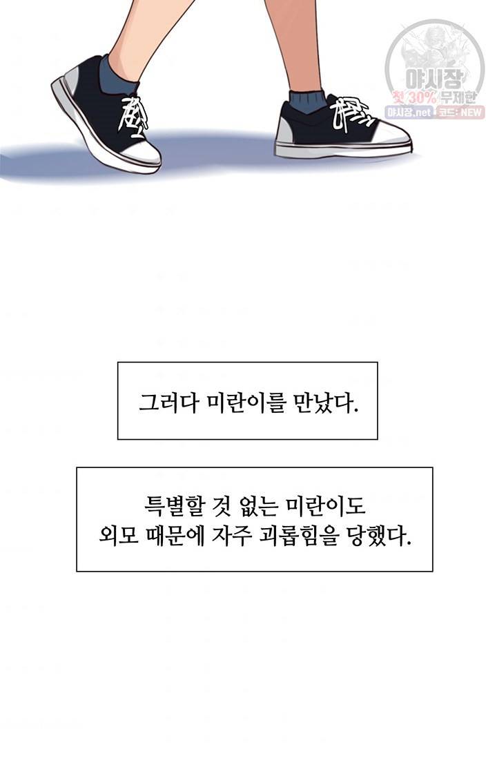 페이크뷰티 37화 57