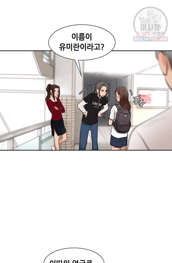 페이크뷰티 37화 58