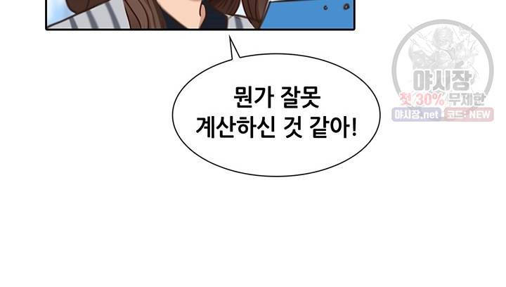 페이크뷰티 37화 67