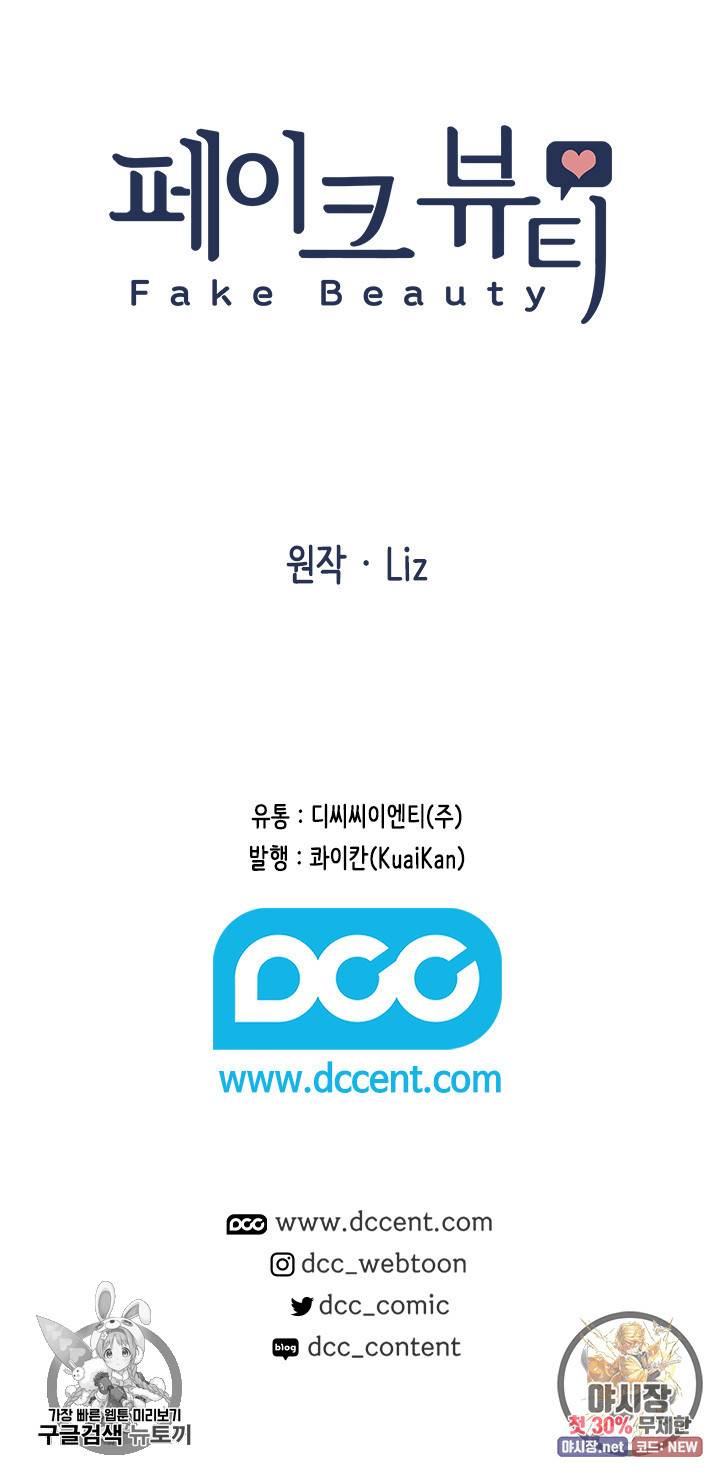 페이크뷰티 37화 79