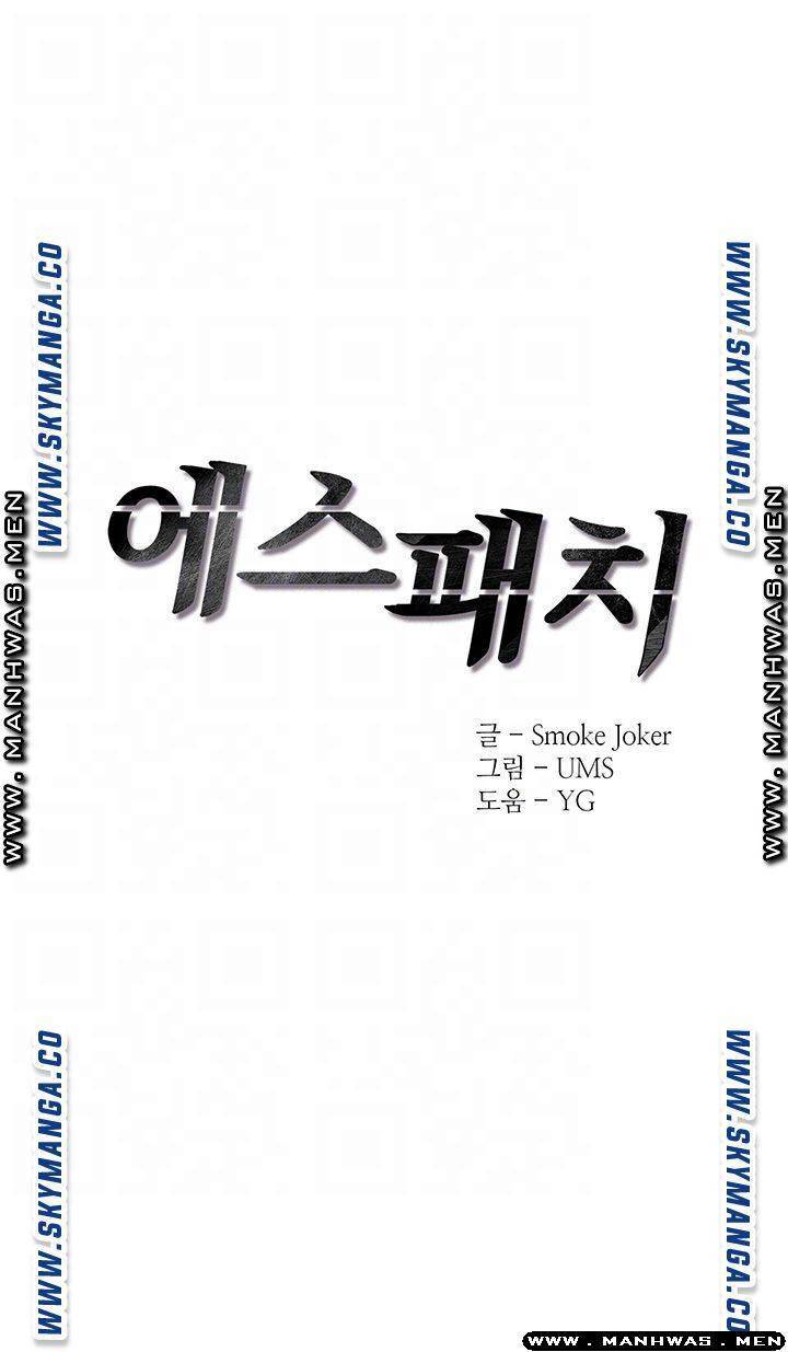 에스패치 19화 3