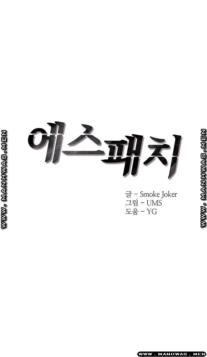 에스패치 23화 3
