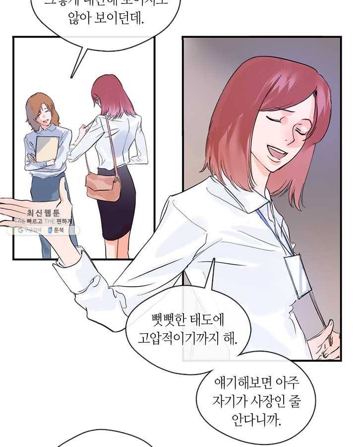 야만의 세계 3화 3