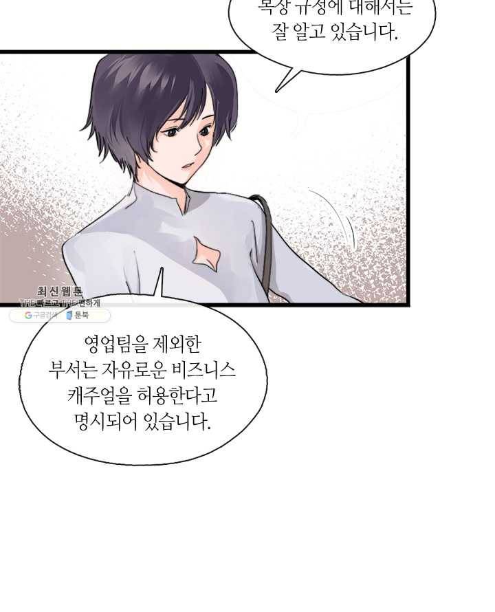야만의 세계 3화 12