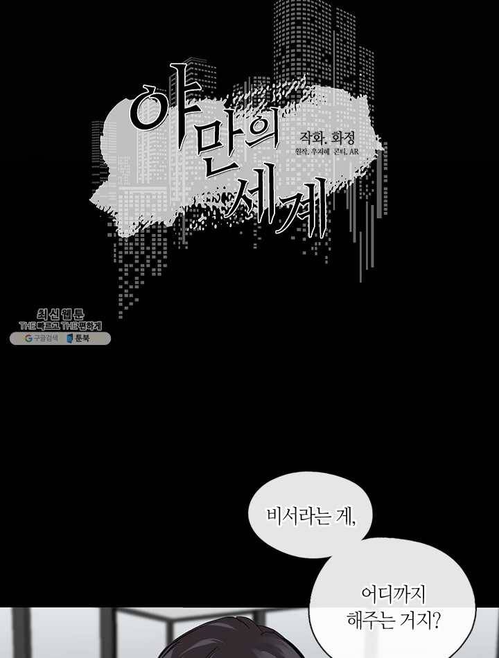 야만의 세계 3화 21