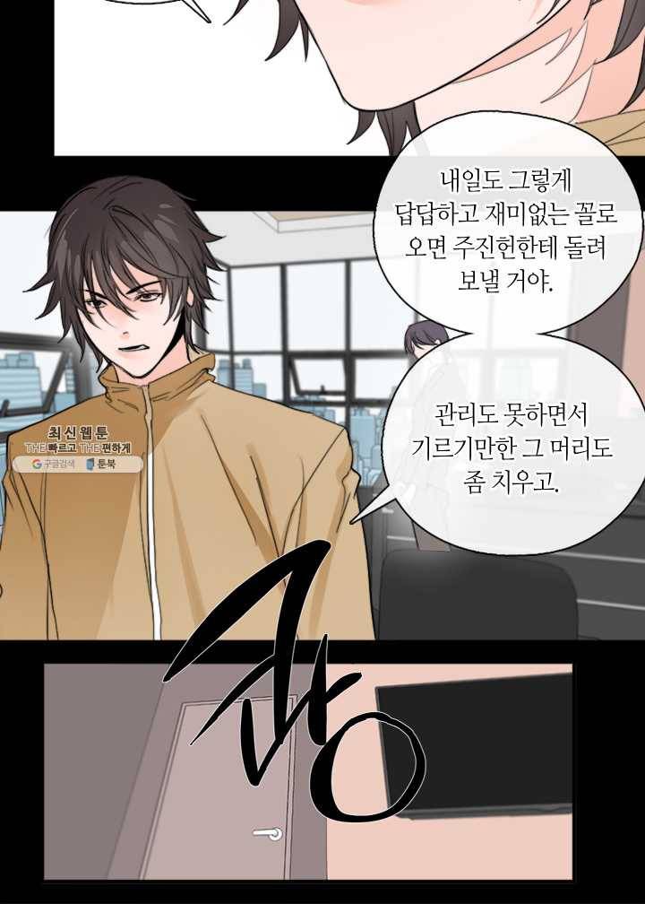 야만의 세계 3화 27