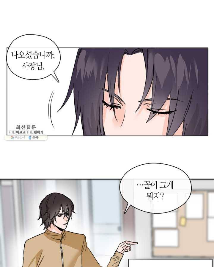 야만의 세계 3화 34