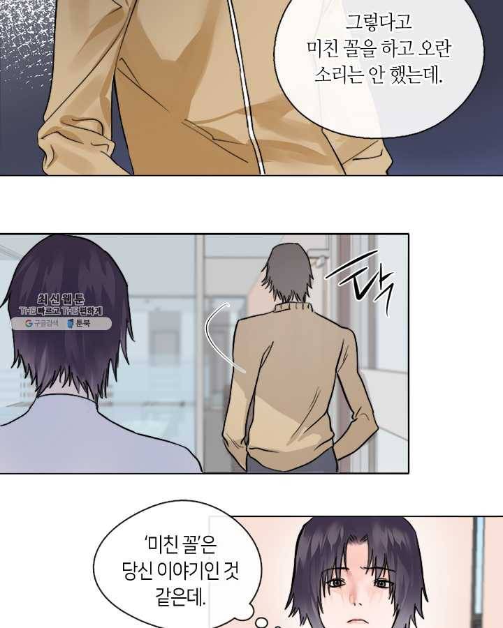 야만의 세계 3화 36