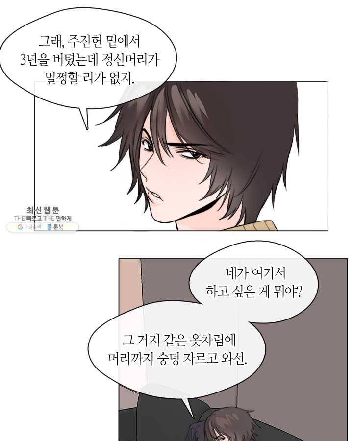 야만의 세계 3화 45