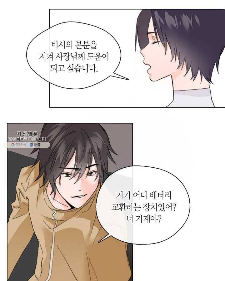 야만의 세계 3화 47