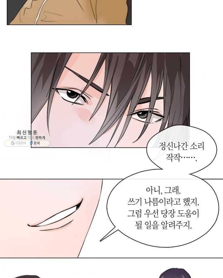 야만의 세계 3화 48