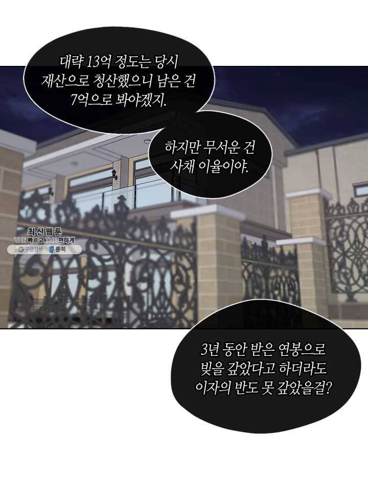 야만의 세계 26화 1