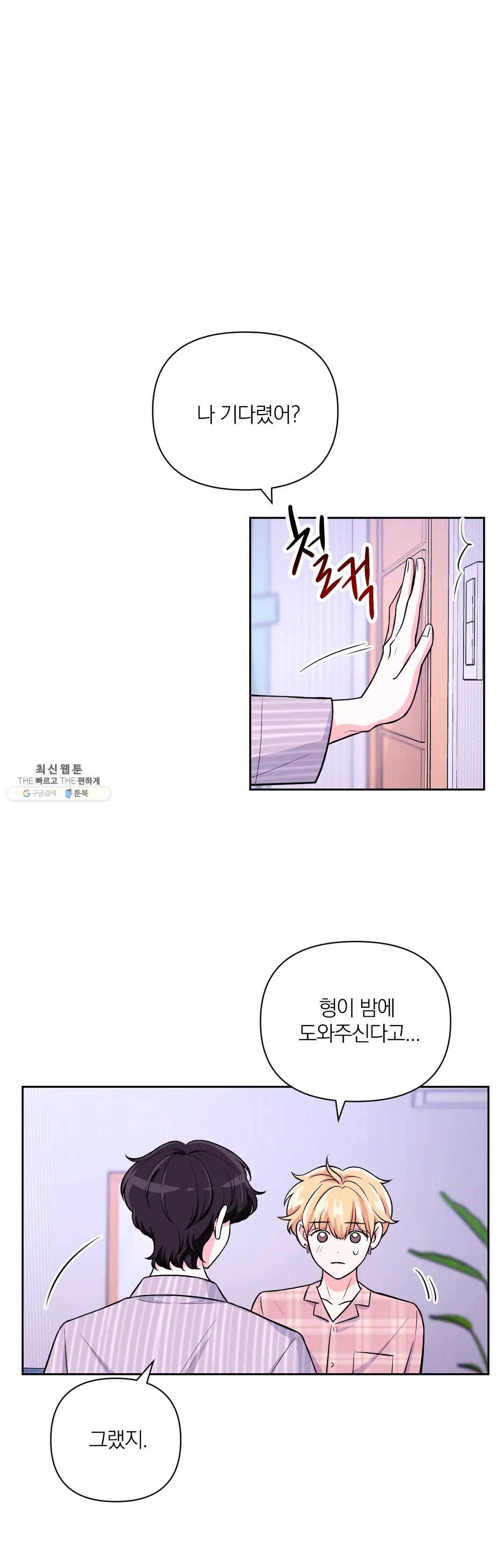 체험! XX의 현장 33화 2