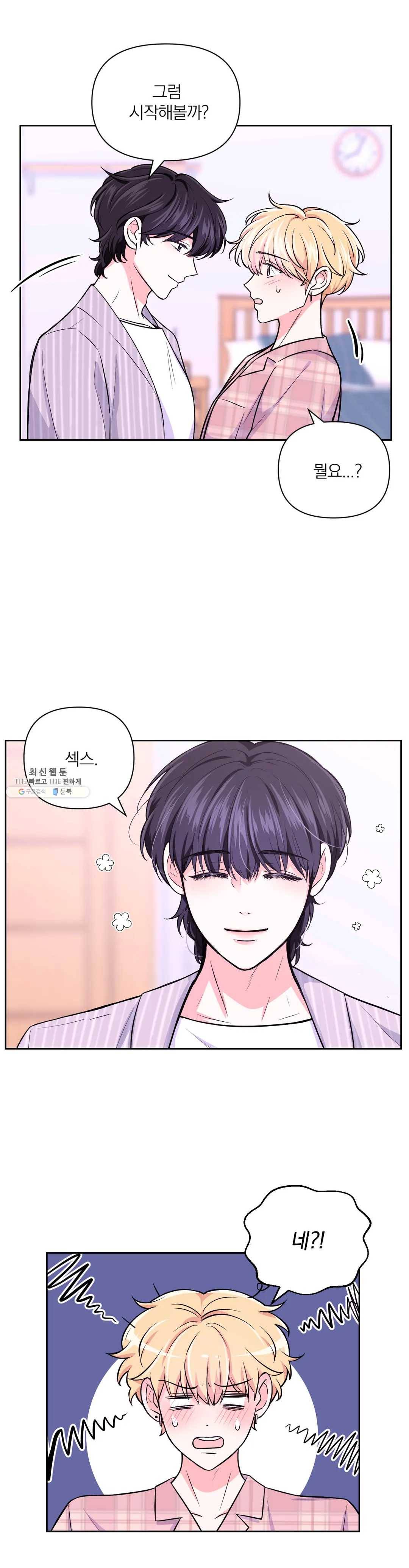 체험! XX의 현장 33화 3